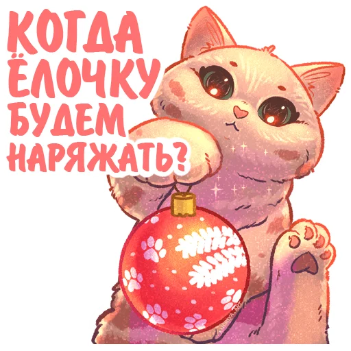 Telegram Sticker «Котики и фразы Новый Год» 🪩