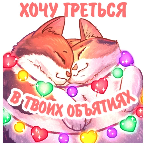Telegram Sticker «Котики и фразы Новый Год» 💡