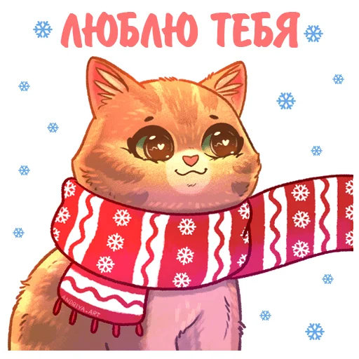 Стікер Telegram «Котики и фразы Новый Год» 🧣