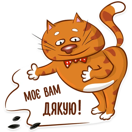 Telegram Sticker «Котик-муркотик» 🙏