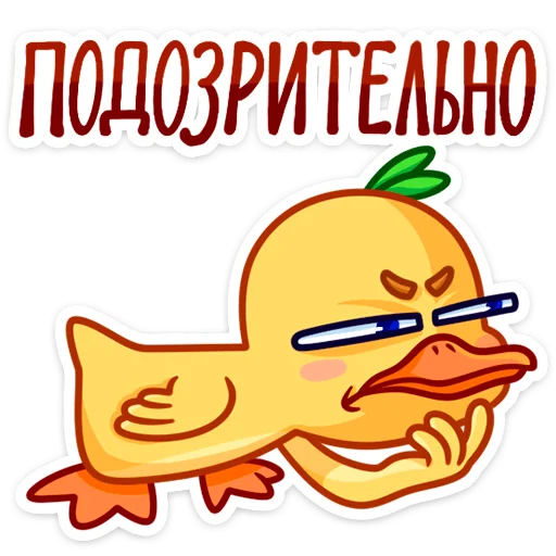 Telegram stiker «Утёнок Кряк » 🤨