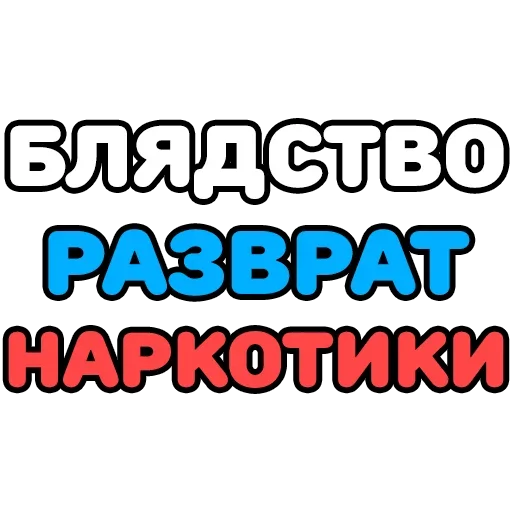 Telegram stiker «Крепкие Словечки» 😍