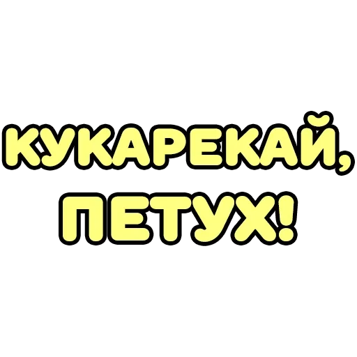 Telegram stiker «Крепкие Словечки» 🤨