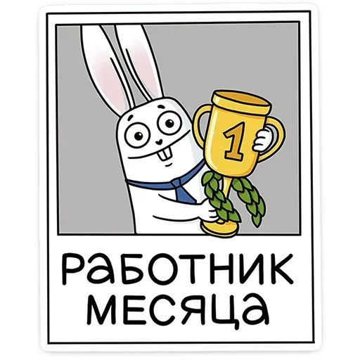 Telegram stiker «Кроль в офисе» 🏆
