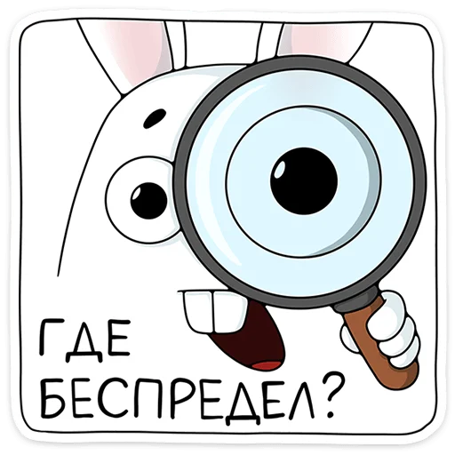Стікер Telegram «Кроль» 🧐