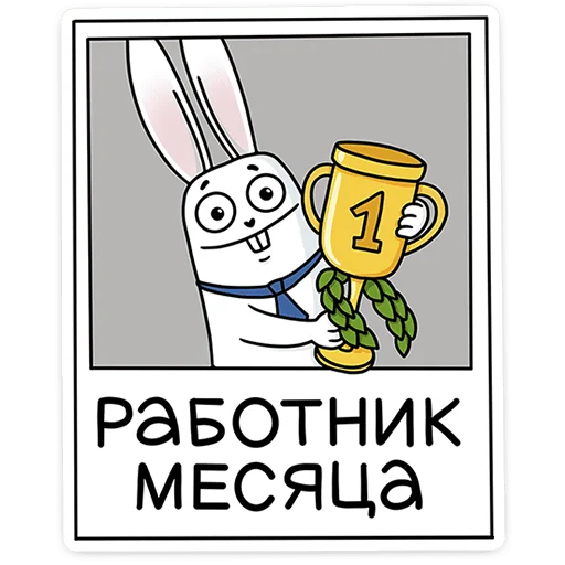 Telegram Sticker «Кроль в офисе» 🏆