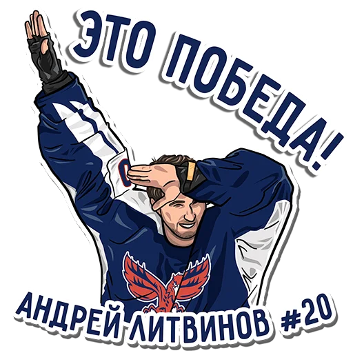 Telegram stickers Болеем за «СОКОЛ»!