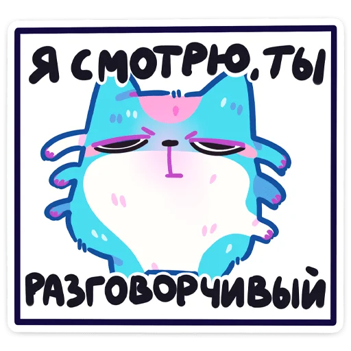 Telegram stiker «Куси» 😒