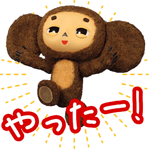 Cheburashka Movie Puppet Stickers emoji 😀