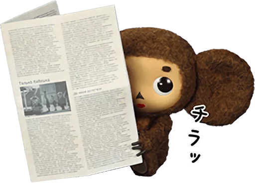Стикер Telegram «Cheburashka Movie Puppet Stickers» 👀