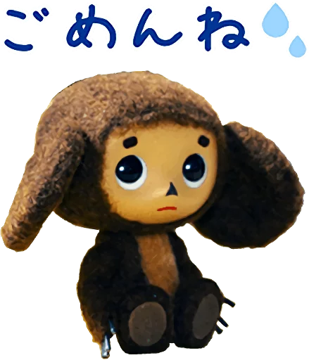 Эмодзи Cheburashka Movie Puppet Stickers 😓