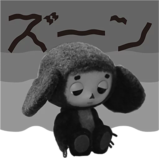 Telegram Sticker «Cheburashka Movie Puppet Stickers» 😨