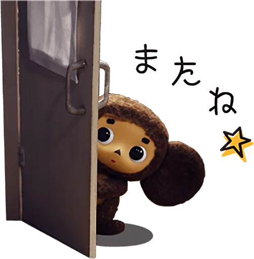 Стикер Telegram «Cheburashka Movie Puppet Stickers» 👋