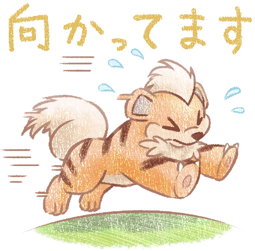 Telegram Sticker «Pokémon Daily Greetings» 🏃