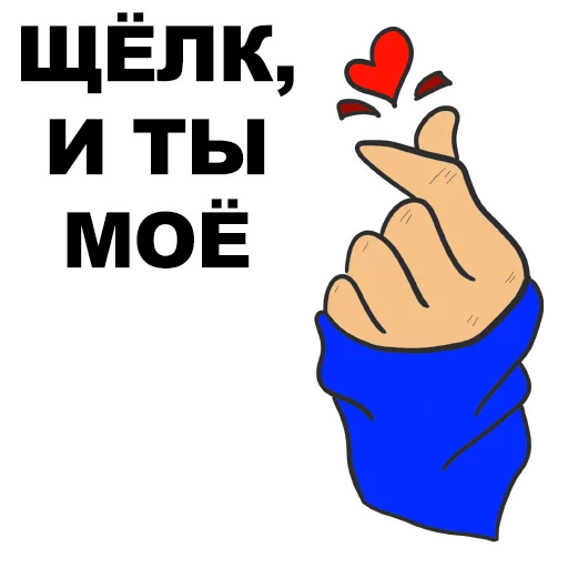 Telegram stiker «Сука-любовь » ❤