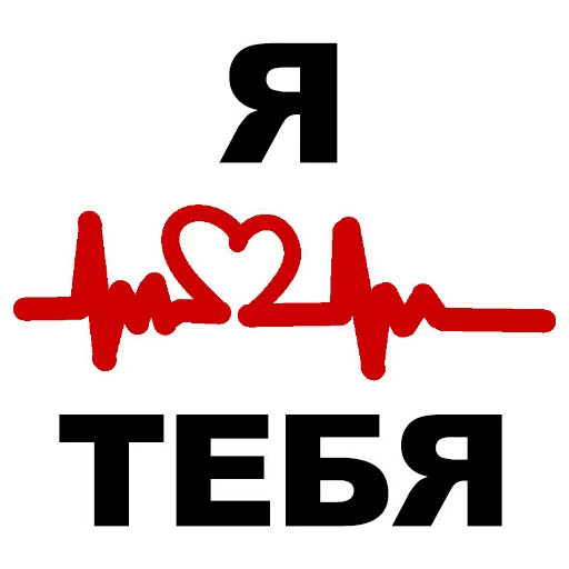 Telegram Sticker «Сука-любовь» 