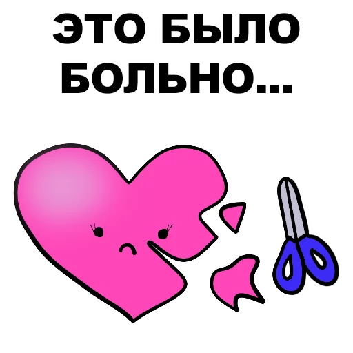 Сука-любовь  emoji 💔