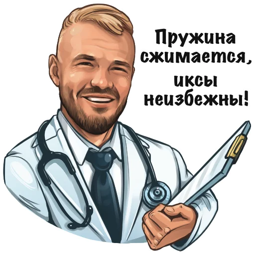 Стикер Ладесов Дмитрий 👨‍⚕️