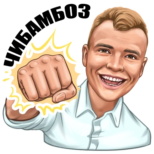 Telegram Sticker «Ладесов Дмитрий» 👊