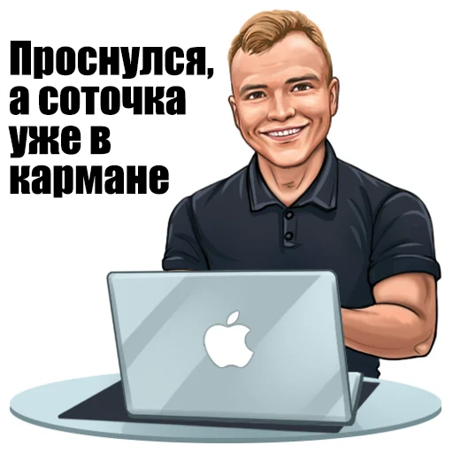 Стикер Telegram «Ладесов Дмитрий» 🤑