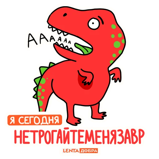 Стікер Telegram «Лентазавры» 🦖