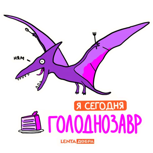 Стікер Лентазавры 🦖