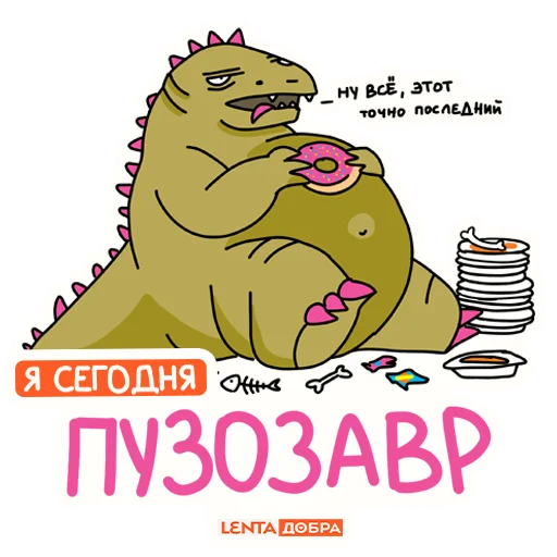 Лентазавры  sticker 🦖