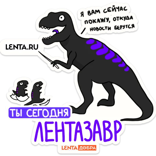 Лентазавры stiker 🫡