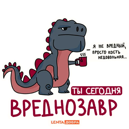 Стікер Telegram «Лентазавры» 😡