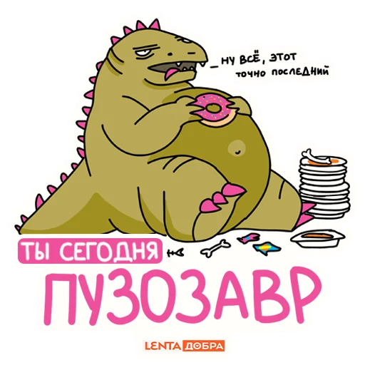 Стікер Telegram «Лентазавры» 🦖
