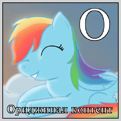 Telegram Sticker «Little Pony Frases» 😗