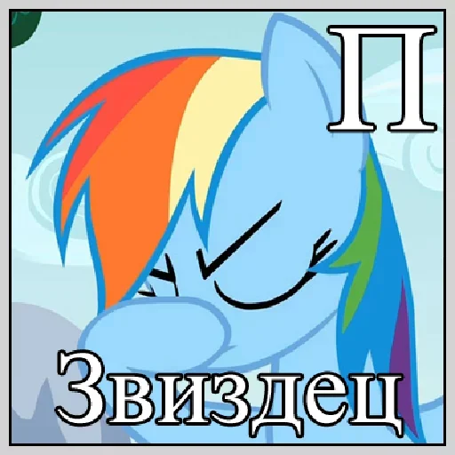Little Pony Frases emoji 😜