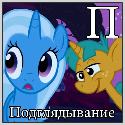 Little Pony Frases emoji 🧐