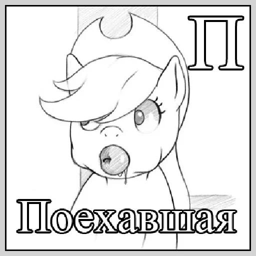 Telegram Sticker «Little Pony Frases» 🤨