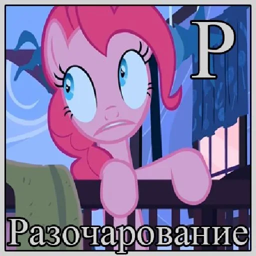 Telegram Sticker «Little Pony Frases» 😚