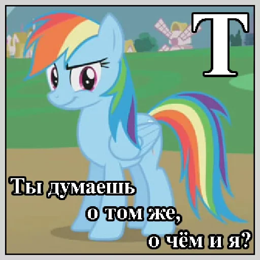 Стикер Telegram «Little Pony Frases» 😄