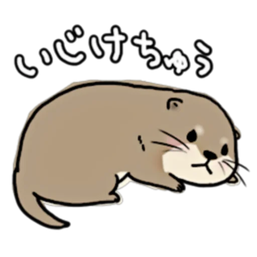 Стікер Telegram «Little otter 