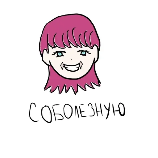 ✨СпЕрМа БоМжА✨ sticker 🤭