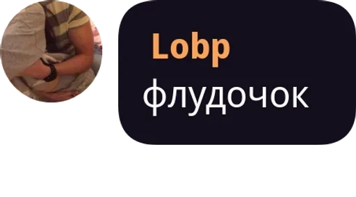Telegram stiker «Lobp» 🌟