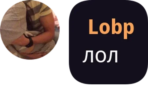 Telegram Sticker «Lobp» 🌟