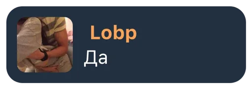 Telegram stiker «Lobp» 😁