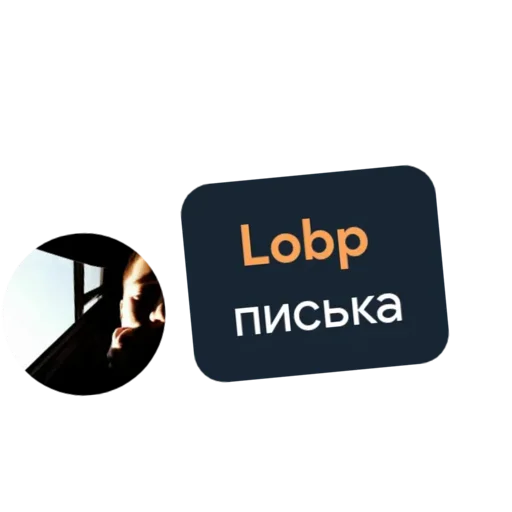 Telegram stiker «Lobp» 😡