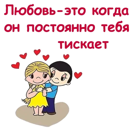 Стікер Telegram «Love is» 😔