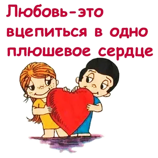 Стикер Telegram «Love is» 😜