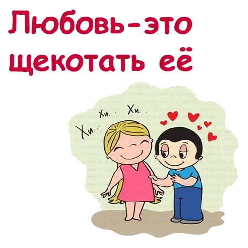 Стікер Telegram «Love is» 😟