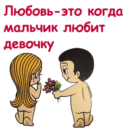 Стікер Telegram «Love is» ☹️