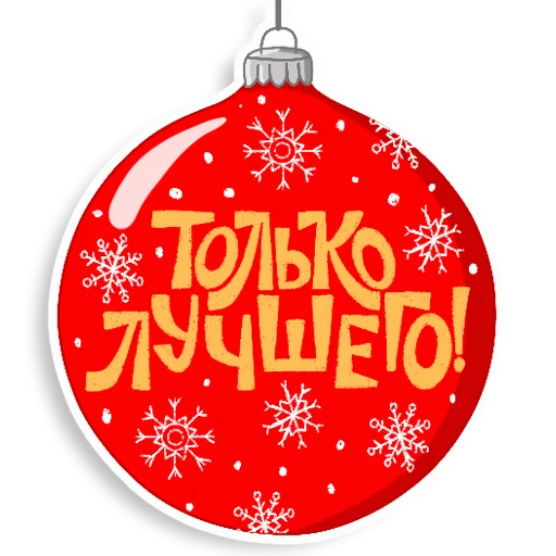 Telegram stiker «Лëва» 🎅