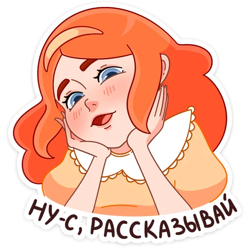 Telegram Sticker «Леди Ольга» ☺️