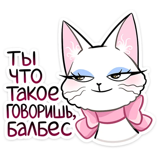 Telegram stiker «Леди Безе» 🐱