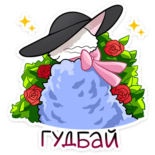Telegram stiker «Леди Безе» 🐱